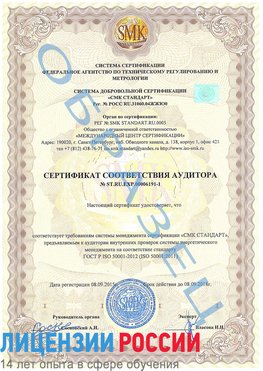 Образец сертификата соответствия аудитора №ST.RU.EXP.00006191-1 Заполярный Сертификат ISO 50001